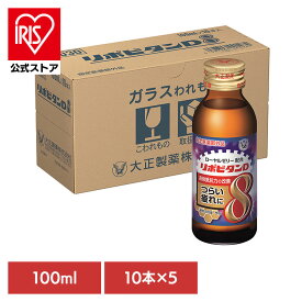 [エントリーで最大P10倍/スタンプラリー]飲料 栄養ドリンク リポビタンリポビタンD8(50本) リポビタン タウリン 大正製薬 ドリンク 栄養 飲料 大正製薬