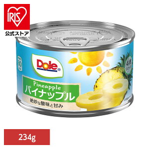 果物 フルーツ缶 パイナップル パイン スライス 234g(4枚) DOLE パイナップル くだもの 果物 フルーツ缶 備蓄 災害 スイーツ デザート 製菓 フルーツポンチ 14935850100392 ドール