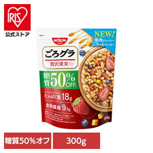 食品 グラノーラ シリアル ごろグラ 糖質50%オフ 贅沢果実 300g 糖質オフ グラノーラ シリアル たんぱく質 食物繊維 日清シスコ
