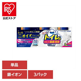 [エントリーでポイント最大10倍/スタンプラリー]日用消耗品 トイレ洗剤 水くん煙 1カ月 ルックプラス トイレのまるごと除菌消臭くん煙剤 3個パック 339 トイレ専用 除菌 消臭 煙剤 トイレ清掃 銀イオン ニオイ菌 ニオイ除去 簡単 月に1回 LION