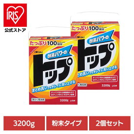 [エントリーでポイント最大10倍/スタンプラリー]【2個セット】無りんトップ 01727ライオン 衣料用洗剤 合成洗剤 粉末タイプ 無りん トップ 洗濯 3200g 3.2kg LION LION