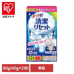 ルックプラス 清潔リセット 排水口まるごとクリーナー キッチン用 01089ライオン 台所洗剤 漂白 殺菌 ルックプラス 清潔リセット 排水口まるごとクリーナー 除菌 排水口クリーナー LION LION