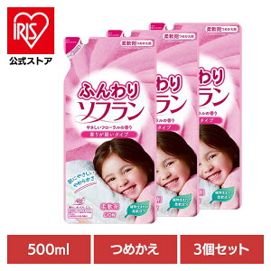 【3個セット】ふんわりソフラン 詰め替え 00797ライオン 洗濯補助剤 柔軟剤 汎用タイプ ふんわりソフラン 詰め替え ソフラン 500ml 優しいフローラルの香り LION LION