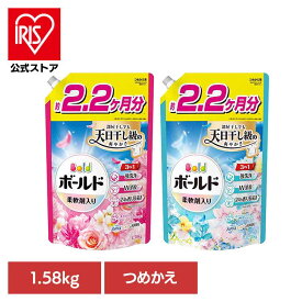 柔軟剤入り洗剤 衣類用洗剤 ボールド 液体 ボールドジェル つめかえ用 ウルトラジャンボサイズ 1.58kg ピーアンドジー 液体洗剤 洗濯用洗剤 衣料用洗剤 大容量 Bold 詰替え 詰め替え ウルトラジャンボ 3in1 P&G ブロッサム フレッシュサボン