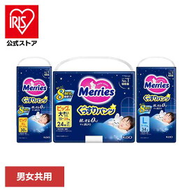 [エントリーでポイント最大10倍/スタンプラリー]メリーズぐっすりパンツ 花王 メリーズ おむつ オムツ 夜用 背中漏れ パンツ ベビー 育児 ぐっすりパンツ KAO B30枚 L34枚 ビッグより大きいサイズ24枚