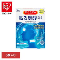 めぐりズム 貼る炭酸ジェルパック ヘッド 6P 花王 めぐりズム 首用 ひんやり 冷えピタ 暑さ対策 夏 クー…