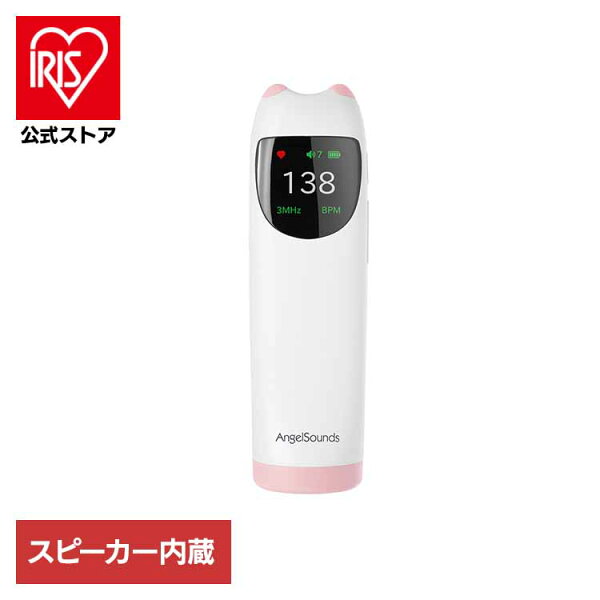 胎児超音波心音計 エンジェルサウンズ ピンク sh-fd10-pk AngelSounds 心音計 胎児超音波心音計 心音 超音波 聴診器 胎児 赤ちゃん 妊娠 妊婦 乾電池式 内蔵スピーカー ギフト お祝い 医療機器認証 株式会社ちゃいなび