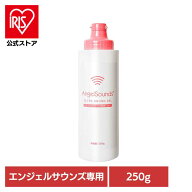 アンジュスマイル超音波ジェル エンジェルサウンズ専用 250g ange-ulgel-250 AngelSounds 別売り品 超音…