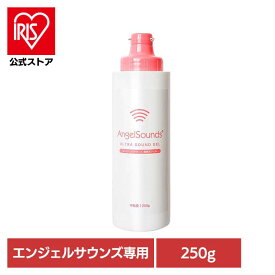 アンジュスマイル超音波ジェル エンジェルサウンズ専用 250g ange-ulgel-250 AngelSounds 別売り品 超音波ジェル 中粘度タイプ 聞き取りやすい 心音 エンジェルサウンズ専用品 ウルトラサウンドジェル 株式会社ちゃいなび
