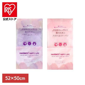 ＼11%OFF／ハホニコ ヘアドライマイクロファイバータオル de ターバン タオル ハホニコ ターバン ヘアターバン マイクロファイバー 柔らかい 気持ちいい よく吸う 高吸収 優しい ハホニコ ピンク パープル[2606SS]