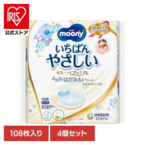 【4個セット】ムーニー母乳パッドプレミアム108枚 ユニ・チャーム ユニチャーム ムーニー 赤ちゃん 母乳パッド ベビー