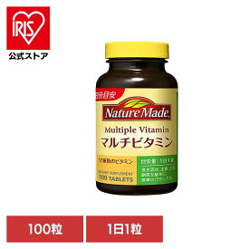 [エントリーでポイント3倍/スタンプラリー]【1個】ネイチャーメイド マルチビタミン（100粒） ネイチャーメイド 大塚製薬 サプリメント マルチビタミン ビタミン 人気 健康 毎日 手軽 簡単 大塚製薬