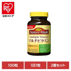 [エントリーでポイント最大10倍/スタンプラリー]【2個】ネイチャーメイド マルチビタミン（100粒） ネイチャーメイド 大塚製薬 サプリメント マルチビタミン ビタミン 人気 健康 毎日 手軽 簡単 大塚製薬