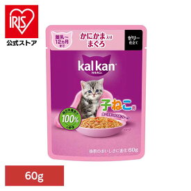 カルカン パウチ 12ヵ月までの子ねこ用 かにかま入りまぐろ 60g KP141猫 キャット キャットフード マース ウェット パウチ 子猫 まぐろ かにかま ゼリー マースジャパンリミテッド
