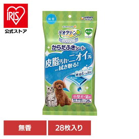 デオクリーン からだふきシート 小型犬・猫用 無香 28枚 小型犬 猫 ボディケアシート ペット用 体ふき お手入れ なめても安心 無添加 ユニチャーム 厚手 超大判サイズ 無香料 ユニ・チャーム ペットケア