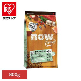 [エントリーで最大P10倍/スタンプラリー]NOW スモールブリード フィッシュアダルト 800g ドッグフード グレインフリー プレミアムフード ミールフリー 生肉 野菜 フルーツ 手作り 小粒 魚 グローバルペットニュートリション 【B】