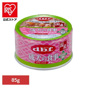 成犬の食事 ささみ&野菜 85g 1121 デビフ d.b.f 犬 いぬ ドッグフード ウェット 総合栄養食 缶 着色料無添加 発色剤無添加 鶏ささみ デビフペット