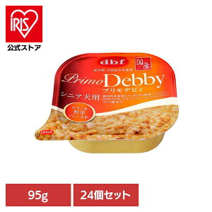 プリモデビィ シニア犬用 ササミ&野菜ペースト 95g×24 デビフ d.b.f 犬 いぬ ドッグフード ウェット 総合栄養食 トレイ 着色料無添加 発色剤無添加 鶏レバー デビフペット
