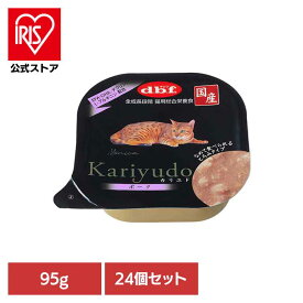[エントリーでポイント最大10倍/スタンプラリー]Kariyudo(カリユド) ポーク 95g×24 デビフ d.b.f 猫 ねこ キャットフード 総合栄養食 ウェットフード 着色料無添加 発色剤無添加 トレイ 豚肉 全成長段階 デビフペット