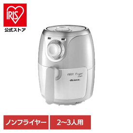 エアリーフライヤーミニ 白 4615エアリーフライヤー ノンフライヤー 油使わず 揚げ物 フライヤー コンパクト 2〜3人前 1.5L容量 火を使わない 温め直し アリエテ