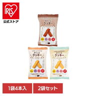 【2食セット】さくっとクッキー 送料無料 長期保存 備蓄 クッキー ローリングストック 7年間 食料 LIFE_C…