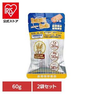 【2食セット】エマージェンシークッキー 大麦 60g 送料無料 長期保存 備蓄 クッキー アレルギー対応 大麦 7年間 非常時 災害 KAWAMOTO ハイカロリー 河本総合防災 【メール便】