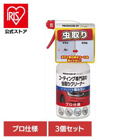 [エントリーでポイント最大10倍/スタンプラリー]【3個セット】KEEPER コーティング専門店の虫とりクリーナー 51245KEEPER 車・自転車・バイク用品 カー用品 洗剤・クリーナー 虫取りクリーナー プロ仕様 コーティング車対応 虫汚れ まとめ買い キーパー