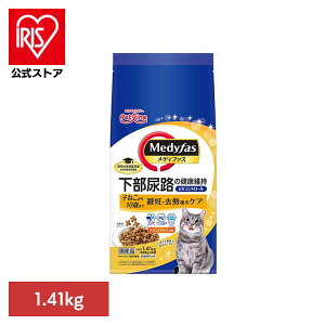メディファス 避妊・去勢後のケア 子ねこから10歳まで チキン&フィッシュ味 1.41kg 1040897 ペット ペットライン 猫 総合栄養食 尿石 下部尿路 避妊 去勢 ペットライン株式会社