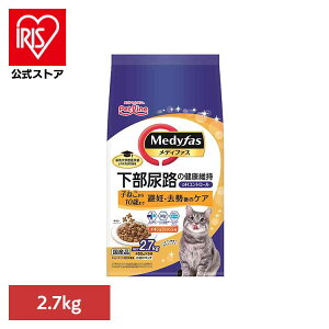 メディファス 避妊・去勢後のケア 子ねこから10歳まで チキン&フィッシュ味 2.7kg 1040907 ペット ペットライン 猫 総合栄養食 尿石 下部尿路 避妊 去勢 ペットライン株式会社