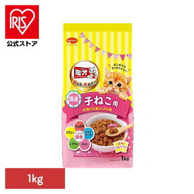 ミオドライミックス子ねこ用お肉とお魚ミックス味1kg 1011207 日本ペットフード キャットフード 日本ペットフード株式会社