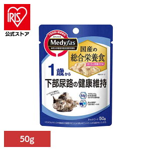 【48個】メディファス ウェット 1歳から まぐろと若鶏ささみ 50g 1040972 ペット ペットライン 猫 総合栄養食 尿石 下部尿路 ペットライン株式会社