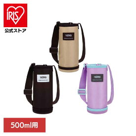 [エントリーでポイント最大10倍/スタンプラリー]マイボトルポーチ ブラック APO-500水筒カバー サーモス カバー ポーチ 500ml用 携帯用ポーチ 肩掛け ストラップ付 持ち運び 通学 サーモス株式会社 ブラック ベージュ パープル