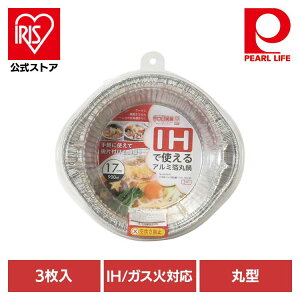 パール金属 アルミ鍋 使い捨て 丸型 17cm 900ml IH ガス火対応 3枚入 ラーメン うどん 一人鍋 HB-6941アルミ箔 アルミ鍋 丸鍋 IH ガス火 料理 ひとり鍋 使い捨て 便利 使いやすい パール金属