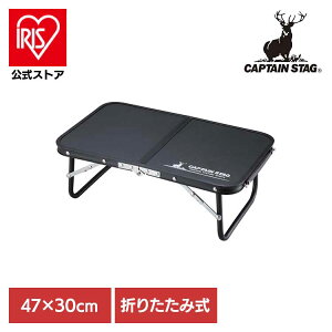 �L���v�e���X�^�b�O �A�E�g�h�A�e�[�u�� �n���h�e�[�u�� 47×30cm �r�X�g�� �u���b�N UC-546�e�[�u�� 47×30cm �܂肽���� �y�� �R���p�N�g �L�����v �A�E�g�h�A ���W���[ �����^�� �֗� �p�[����