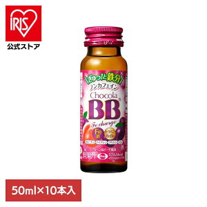 チョコラBB FEチャージ 50ml×10 1日分の鉄分 ローカロリー エーザイ チョコラBB エーザイ