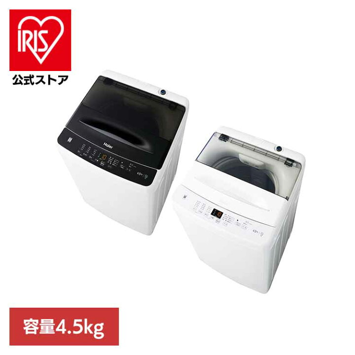 楽天市場】洗濯機ノンインバーター4.5kg 一人暮らしJW-U45B JW-U45B(W 