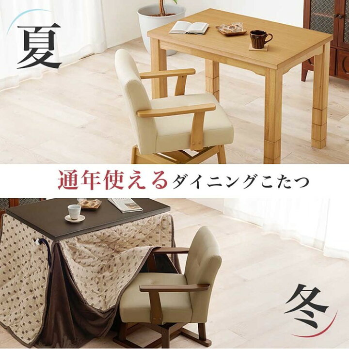 楽天市場】ダイニングコタツ・ふとん・チェア3点セット KOT-7311DBR 