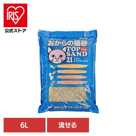 NEWトップサンド21 6L 猫砂 おからの猫砂 トイレ 流せる 固まる 猫 キャット 衛生 消臭 サンメイト 株式会社 サンメイト