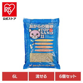 [エントリーで最大P10倍/スタンプラリー]【6個】NEWトップサンド21 6L 猫砂 おからの猫砂 トイレ 流せる 固まる 猫 キャット 衛生 消臭 サンメイト 株式会社 サンメイト