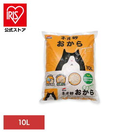 [エントリーでポイント最大10倍/スタンプラリー]ネオ砂 おからオーガニック10L 3630305ペット用品 猫砂 おから 消臭 ねこ ネコ トイレ 10L 株式会社コーチョー