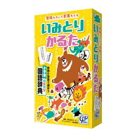 ＼15%OFF／いみとりかるた ボードゲーム カードゲーム テーブルゲーム アナログゲーム ジーピー[2606SS]