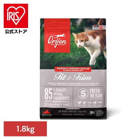 ＼11%OFF／オリジン フィット＆トリム キャット 1.8KG オリジン キャットフード プレミアムフード グレインフリー ORIJEN ナチュラル アレルギー おすすめ 無添加 ダイエット オリジン[2606SS]