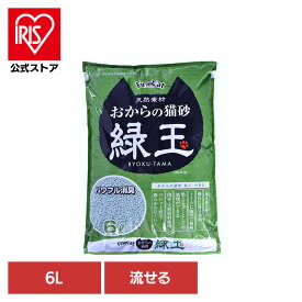 おからの猫砂緑玉 6L ON-RT6キャット 猫 猫砂 トイレ 衛生 燃える 消臭 流せる おから ペレット 常陸化工 株式会社