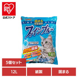 [エントリーでポイント最大10倍/スタンプラリー][5個]固まる紙製猫砂 ファインブルー 12L FB-12キャット 猫 猫砂 トイレ 衛生 紙 消臭 流せる 固まる 燃える 常陸化工 株式会社