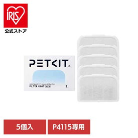 [エントリーでポイント最大10倍/スタンプラリー]ペット用給水器フィルター （P4115専用） P4171ペット用品 フィルター 交換用 ペット用給水器 フィルター 消耗品 犬 猫 ペットキット PETKIT 【B】