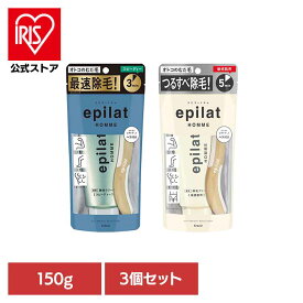 [エントリーでポイント最大10倍/スタンプラリー]【3個セット】エピラットオム 薬用除毛クリーム 150g 10766 13120除毛 敏感肌 簡単 夏 除毛クリーム エピラット ムダ毛 クリーム エピラット スピーディー 敏感肌用