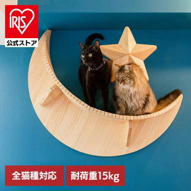 [エントリーで最大P10倍/スタンプラリー]LUNA MZ0035キャットウォーク キャットステップ 猫用品 ペット用品 猫家具 猫ベッド 壁掛け ペット共生 猫部屋 月 長彩株式会社 【B】