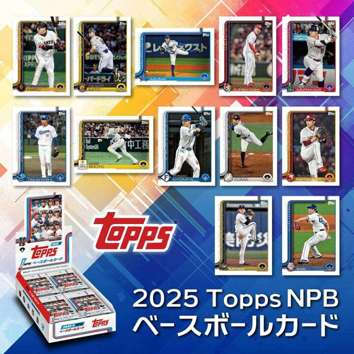 楽天市場】[ｴﾝﾄﾘｰで最大P10倍/ｽﾀﾝﾌﾟﾗﾘｰ]2025 TOPPS NPB ベースボール 
