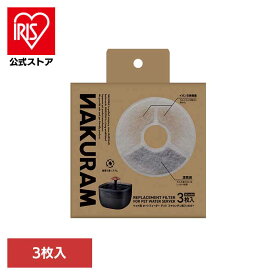 [エントリーで最大P10倍/スタンプラリー]ナクラム ペット用オートフィーダ−アンドファウンテン用フィルター 3枚 DA-460犬 猫 ペット オートフィーダー フィルター 活性炭 給水器 マルカン 交換 ろ過 NAKURAM