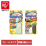 [エントリーで最大P10倍/スタンプラリー]【3個セット】虫コナーズ250日 1個入り 91293キンチョー 金鳥 虫…